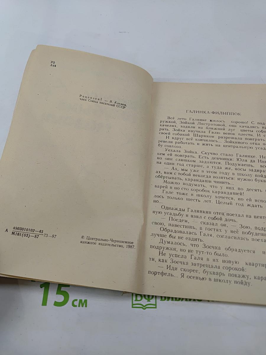 Мальчик с голубыми глазами