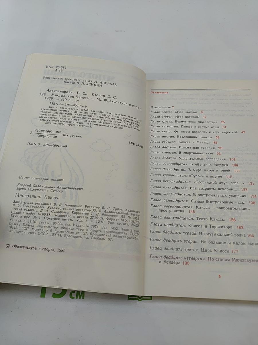 Многоликая Каисса