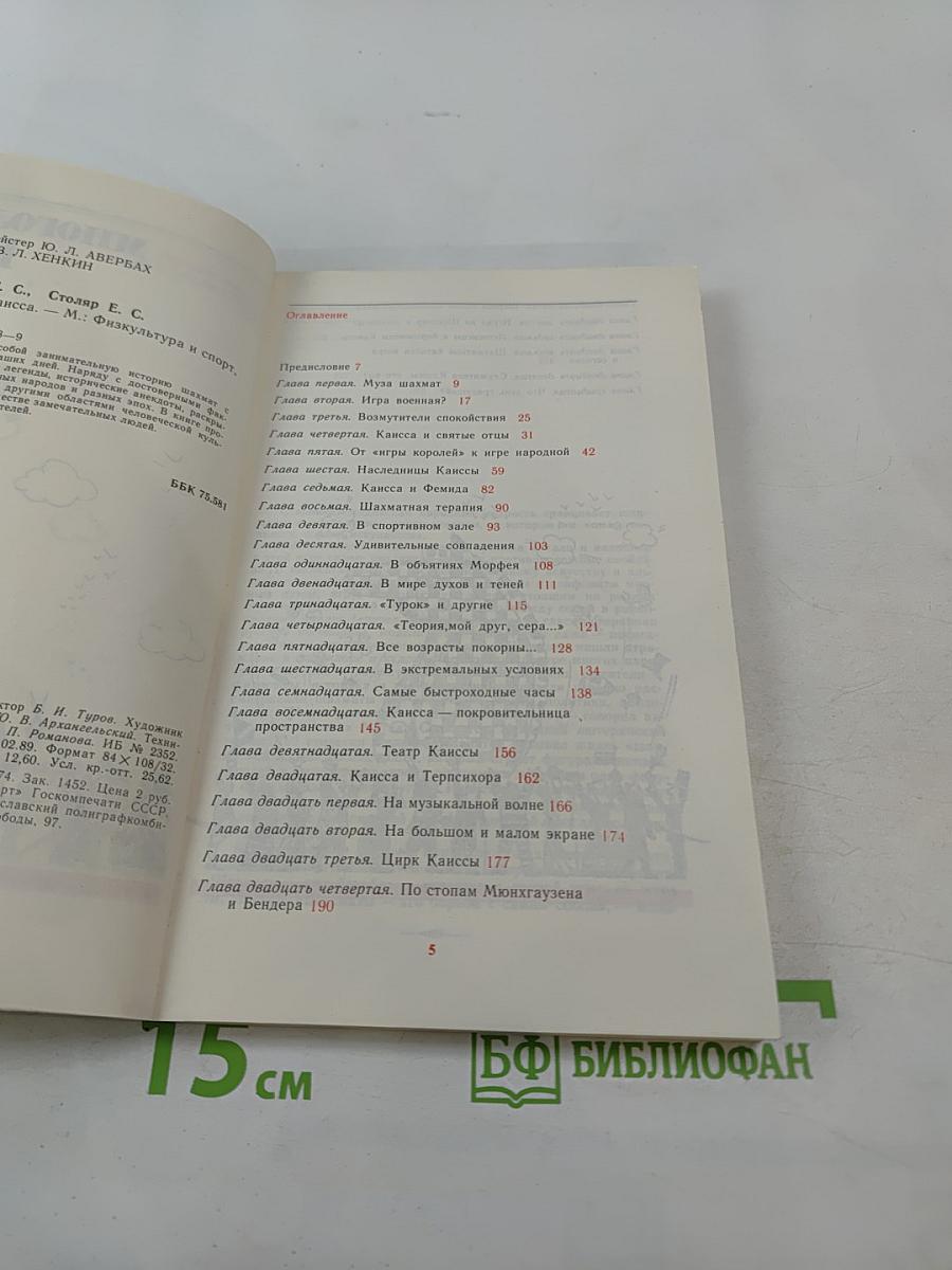 Многоликая Каисса