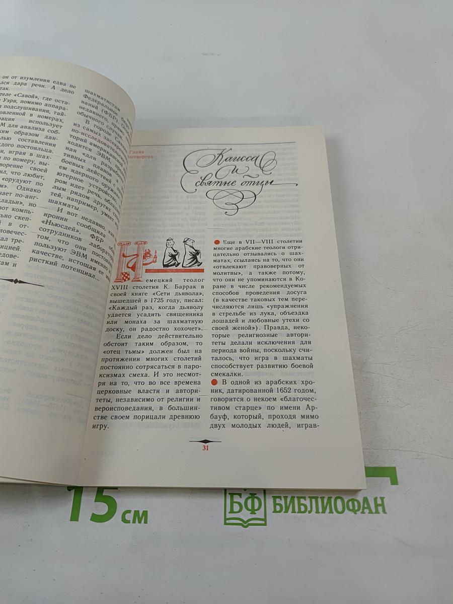 Многоликая Каисса