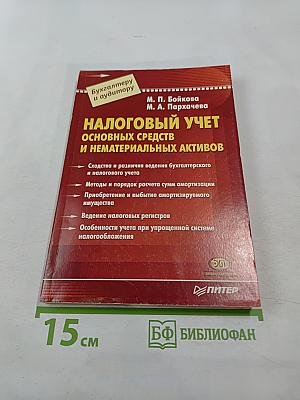 Налоговый учет основных средств и нематериальных активов