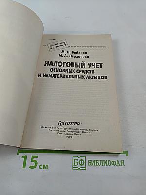 Налоговый учет основных средств и нематериальных активов