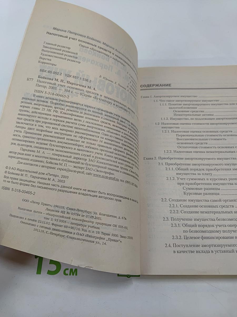Налоговый учет основных средств и нематериальных активов