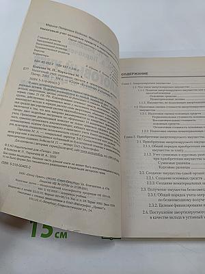 Налоговый учет основных средств и нематериальных активов