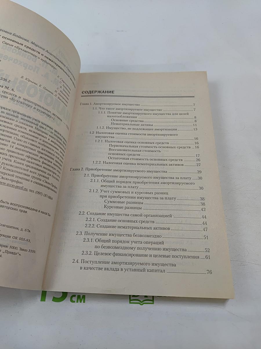 Налоговый учет основных средств и нематериальных активов