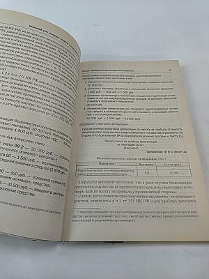 Налоговый учет основных средств и нематериальных активов