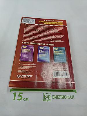 Налоговый учет основных средств и нематериальных активов
