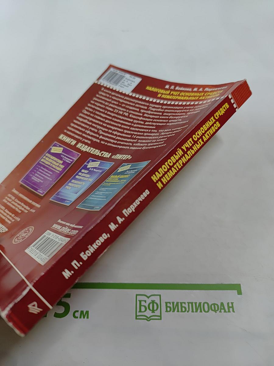Налоговый учет основных средств и нематериальных активов