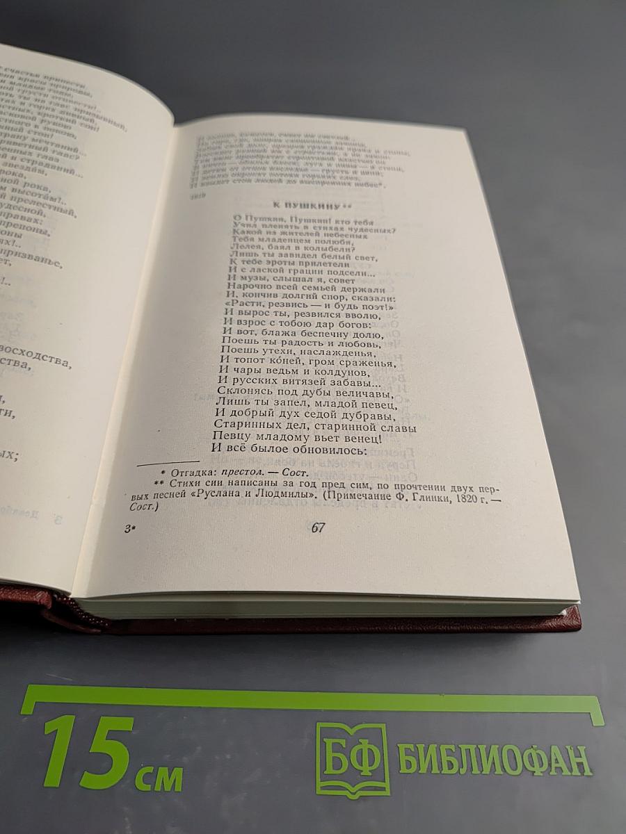 Декабристы Том I Поэзия