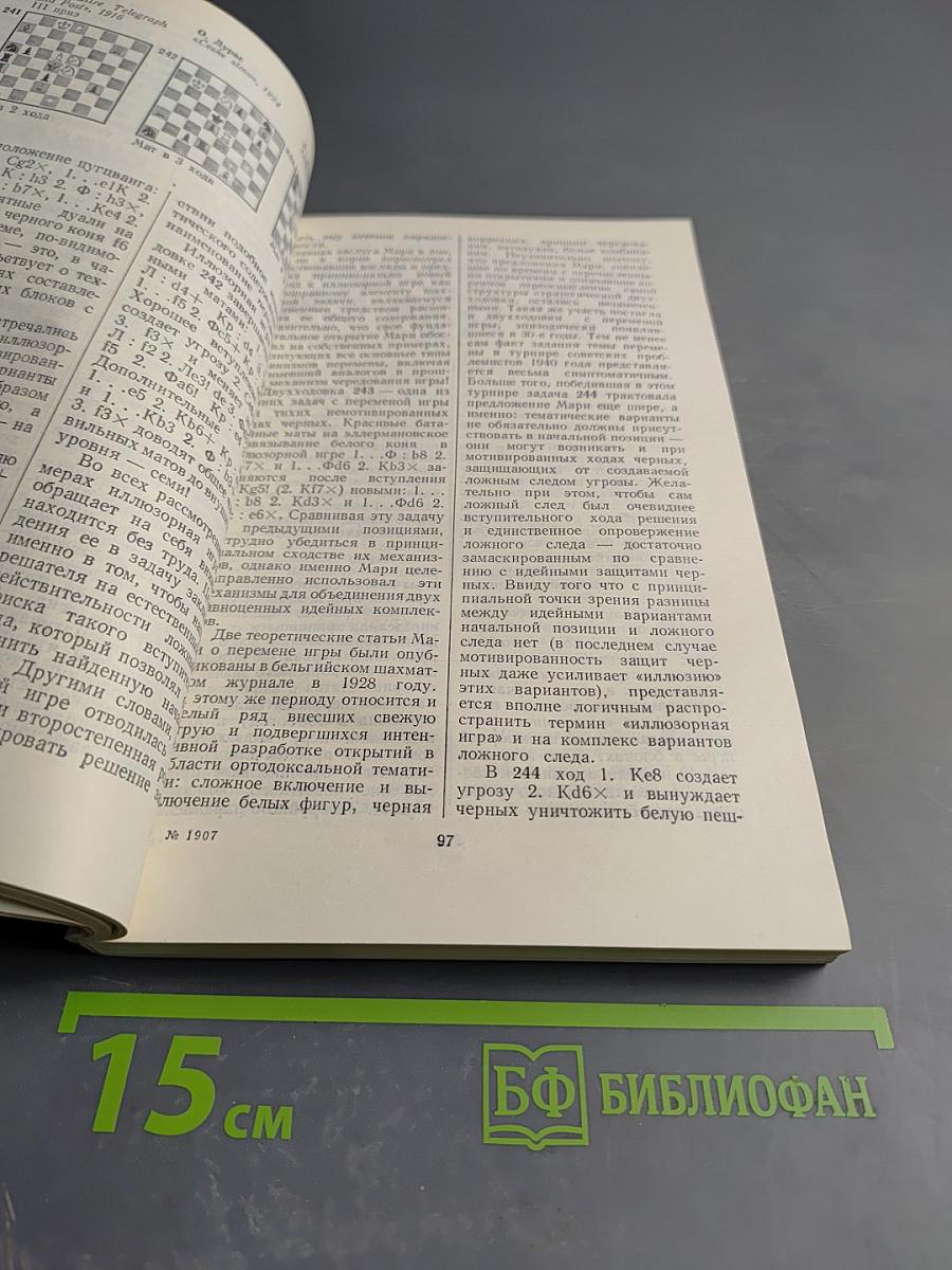 Преследование темы