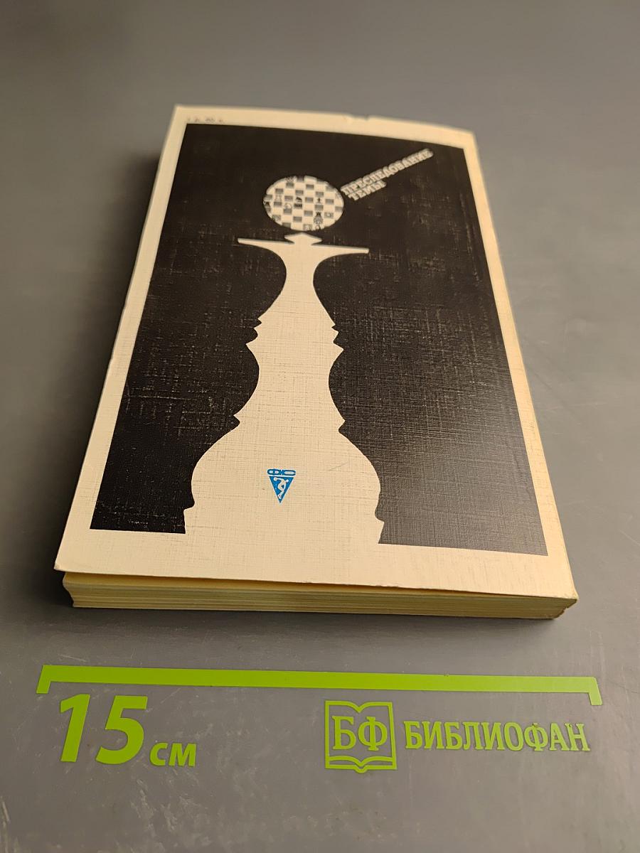 Преследование темы