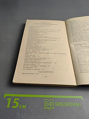 Римляне Рабы Гладиаторы. Спартак у ворот Рима