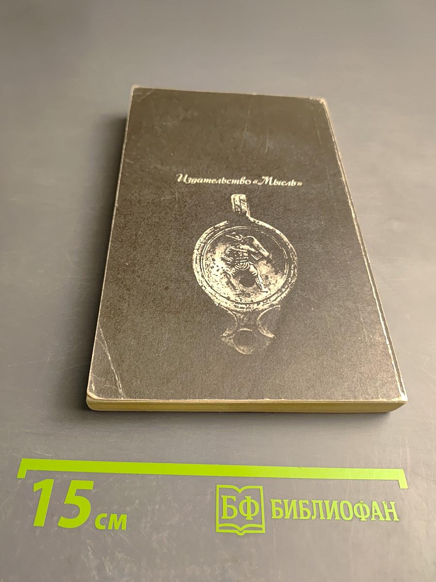 Римляне Рабы Гладиаторы. Спартак у ворот Рима