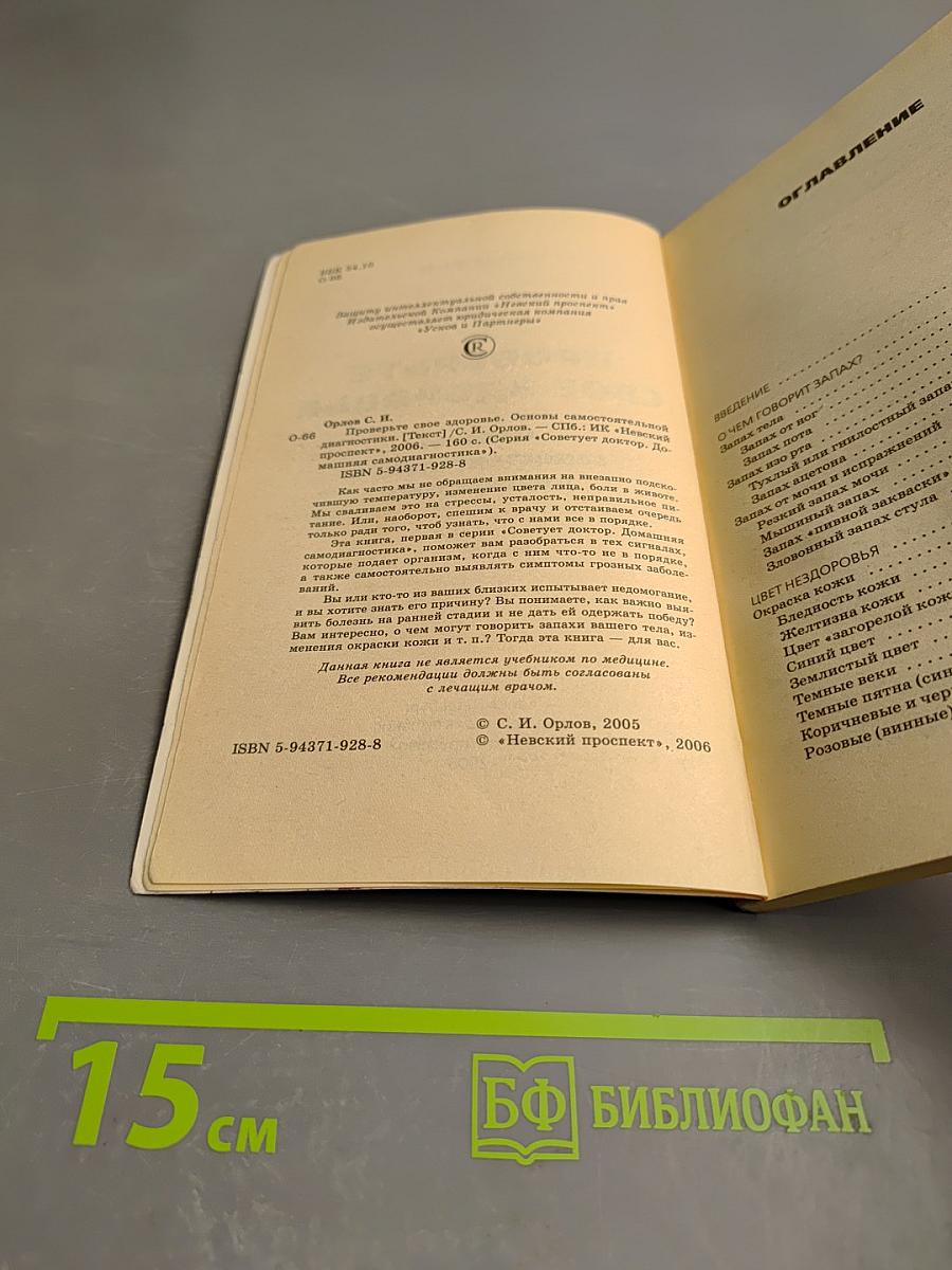 Проверьте свое здоровье: Основы самостоятельной диагностики