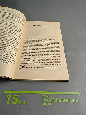 Проверьте свое здоровье: Основы самостоятельной диагностики
