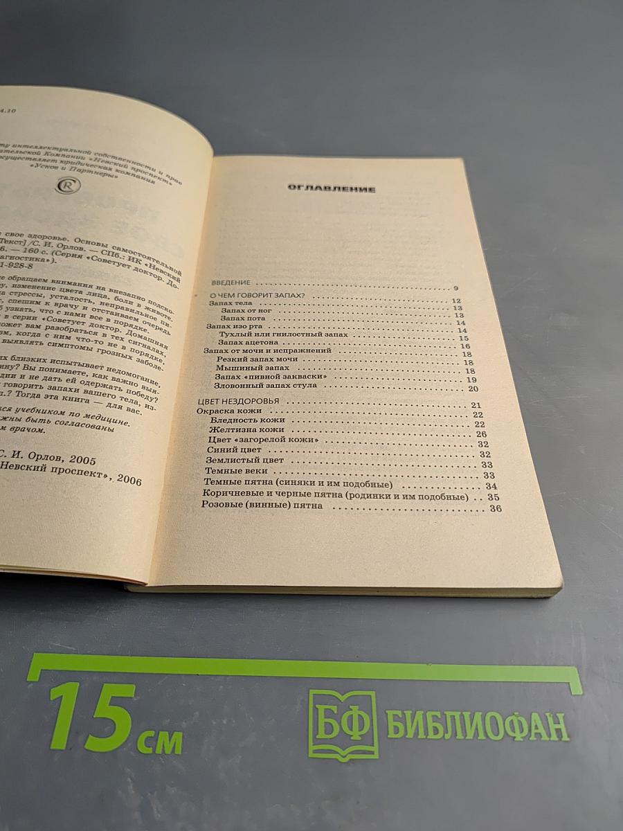 Проверьте свое здоровье: Основы самостоятельной диагностики