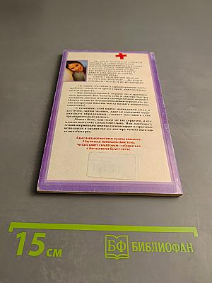 Проверьте свое здоровье: Основы самостоятельной диагностики