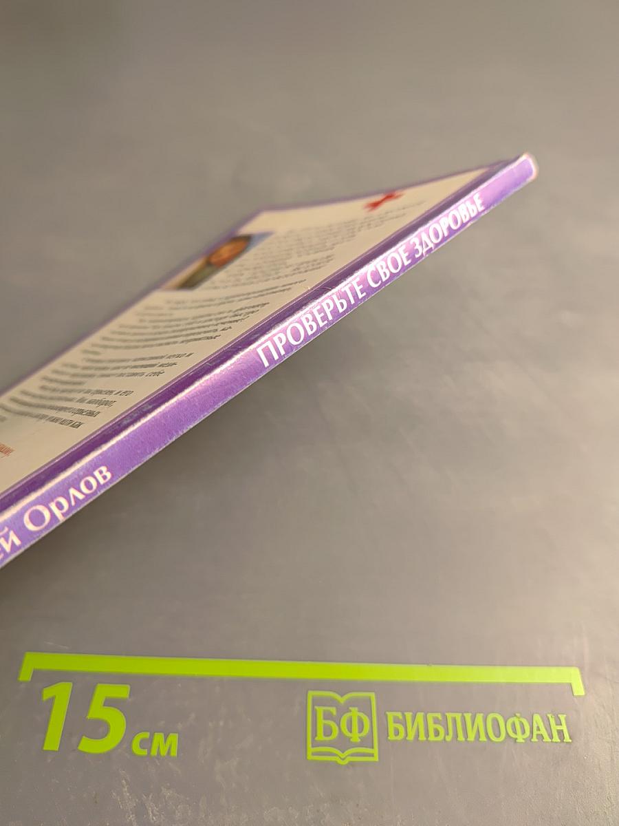 Проверьте свое здоровье: Основы самостоятельной диагностики