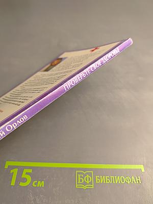 Проверьте свое здоровье: Основы самостоятельной диагностики