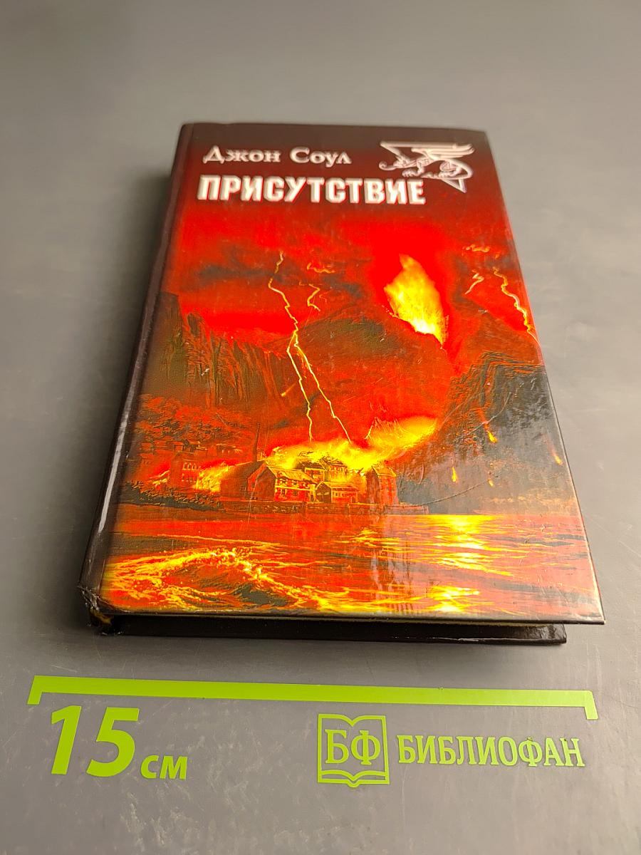 Присутствие