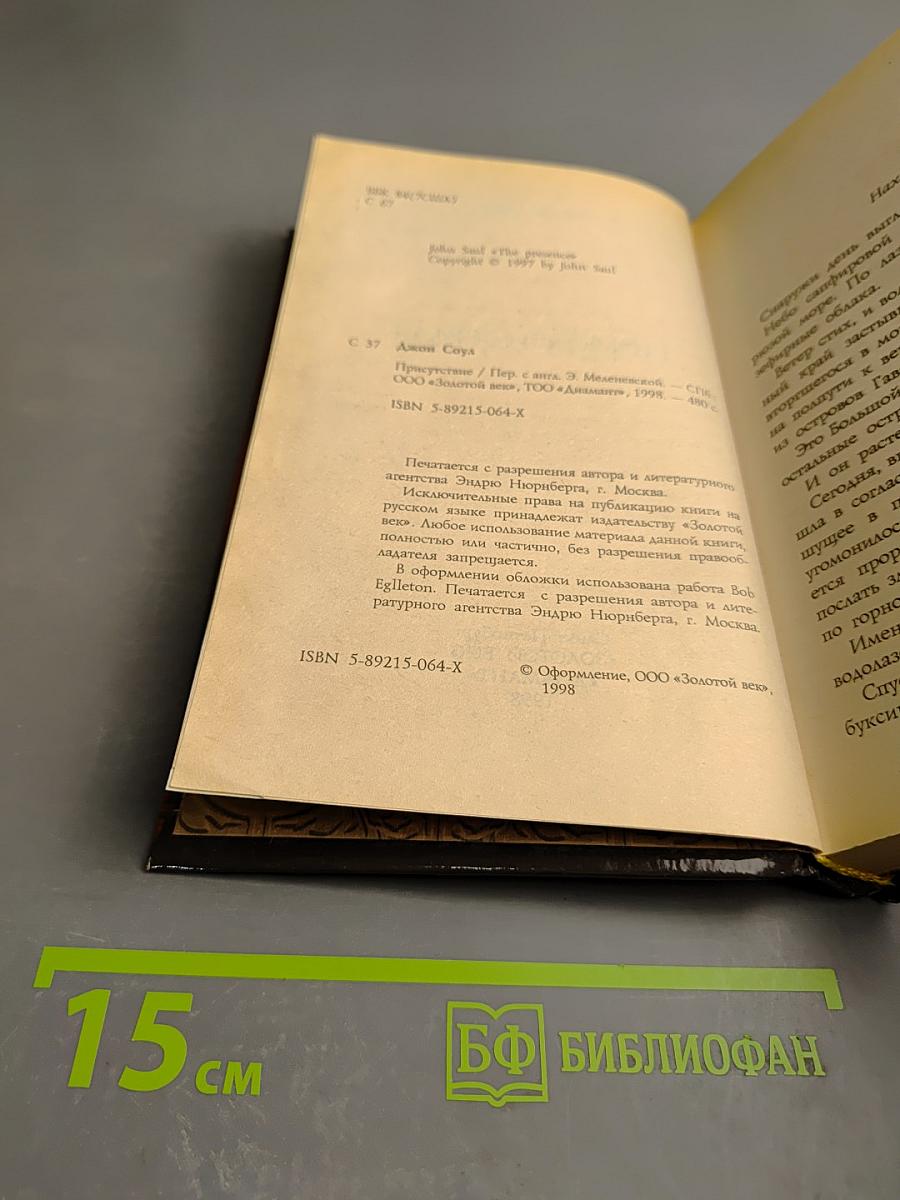 Присутствие