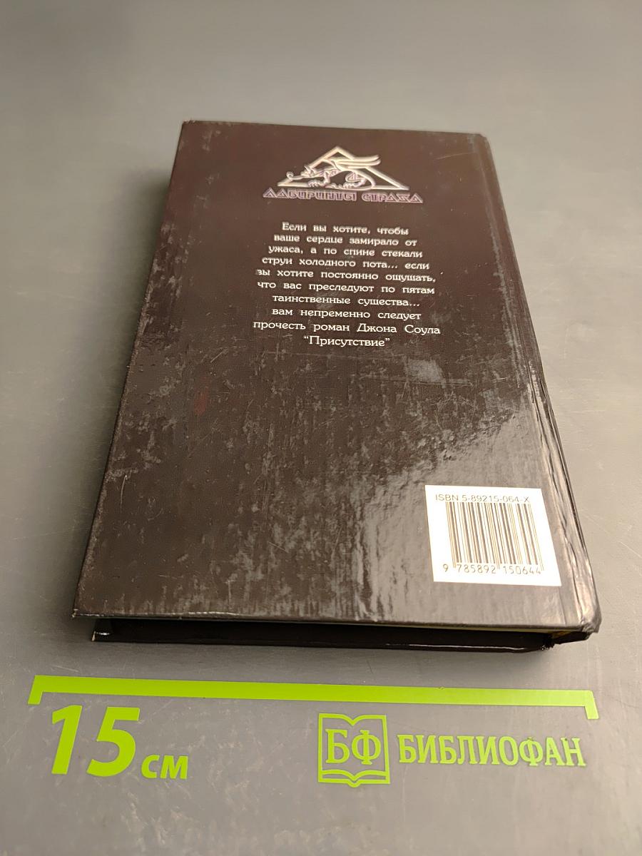 Присутствие