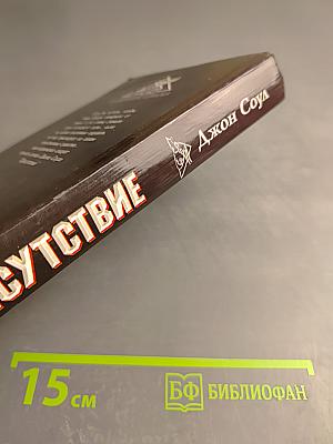 Присутствие