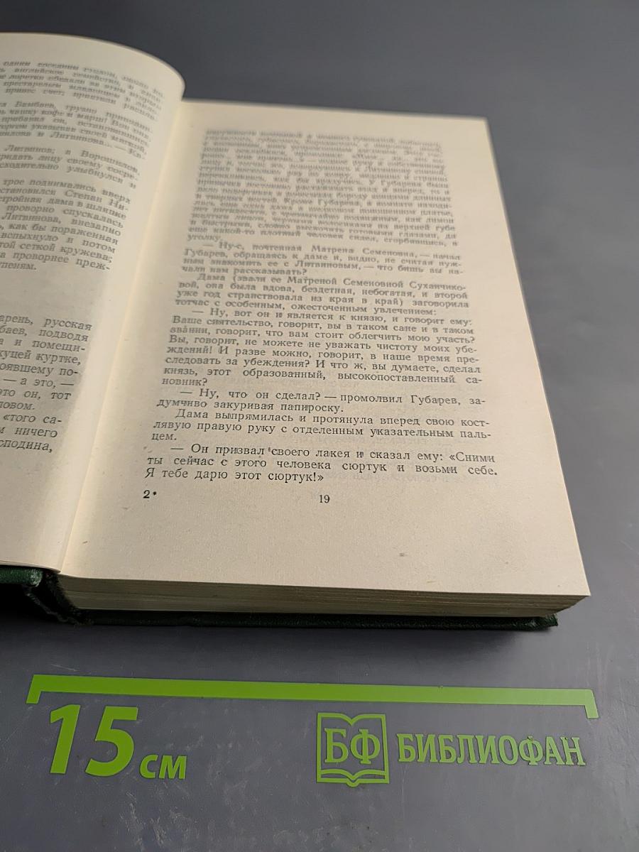 Собрание сочинений. Том четвертый. Дым. Новь