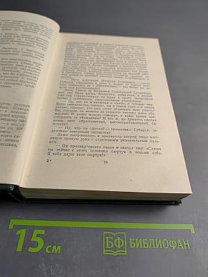 Собрание сочинений. Том четвертый. Дым. Новь