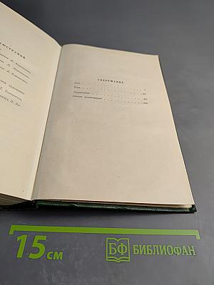 Собрание сочинений. Том четвертый. Дым. Новь