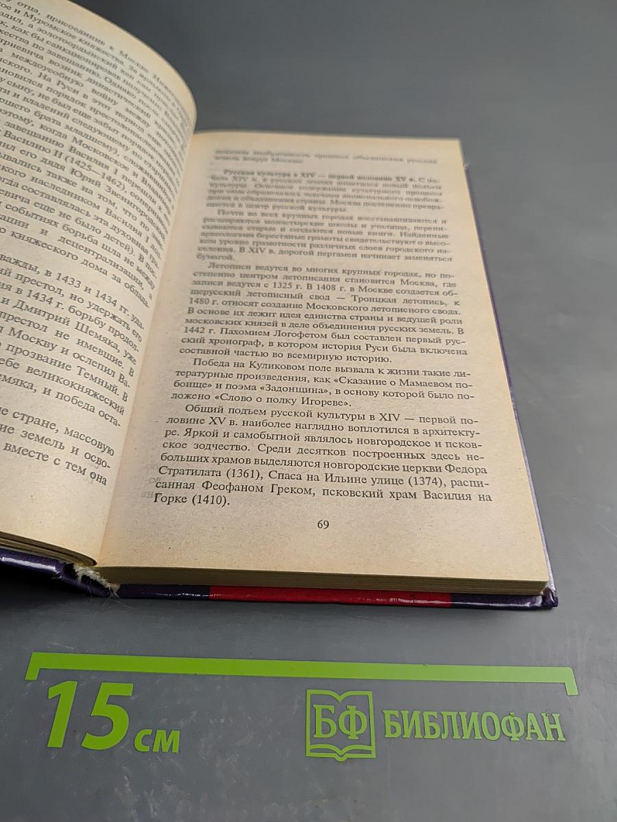 История России IX-XIX века. Учебное пособие для 10-11 классов