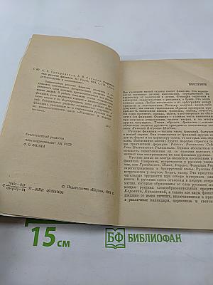 Современные русские фамилии