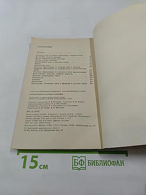 Современные русские фамилии