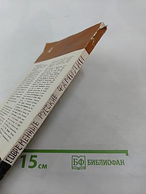 Современные русские фамилии