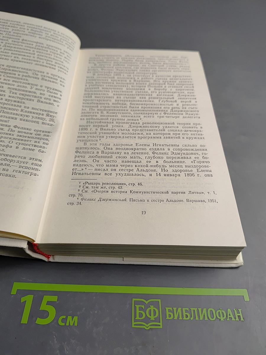 Феликс Эдмундович Дзержинский. Биография