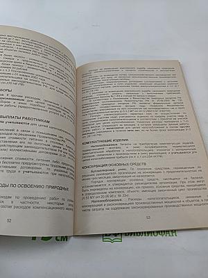 Расходы организации от А до Я: Налоговый и бухгалтерский учет. Справочное пособие