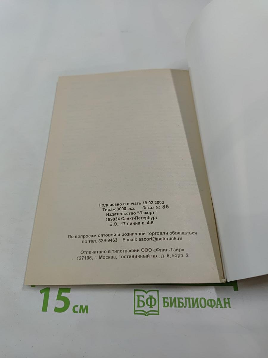 Расходы организации от А до Я: Налоговый и бухгалтерский учет. Справочное пособие