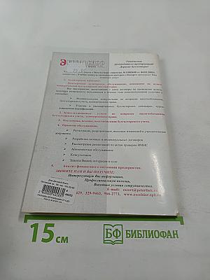 Расходы организации от А до Я: Налоговый и бухгалтерский учет. Справочное пособие