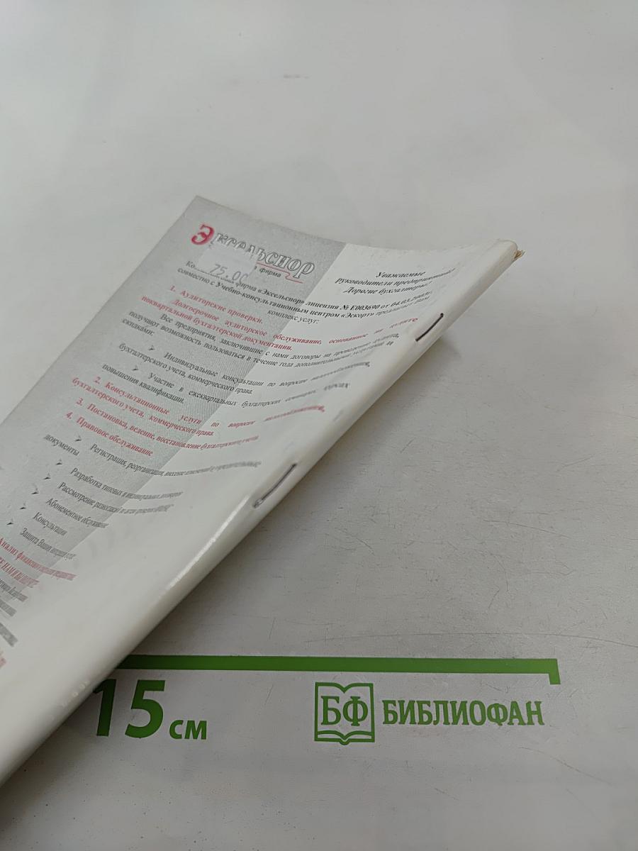 Расходы организации от А до Я: Налоговый и бухгалтерский учет. Справочное пособие