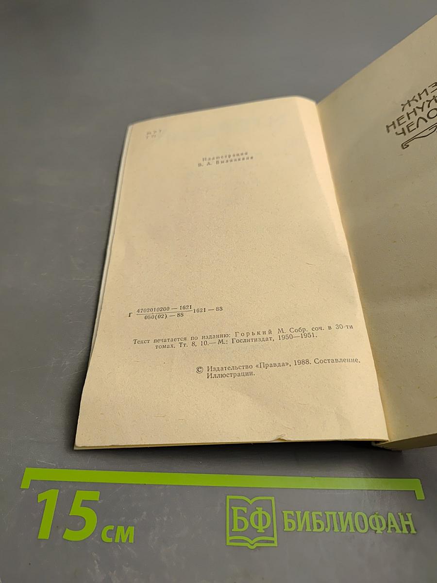 Жизнь ненужного человека. Рассказы