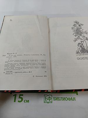 И на всю жизнь...