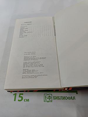 И на всю жизнь...