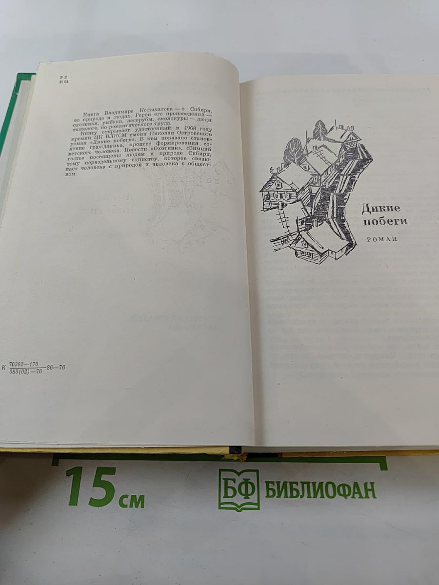 Дикие побеги