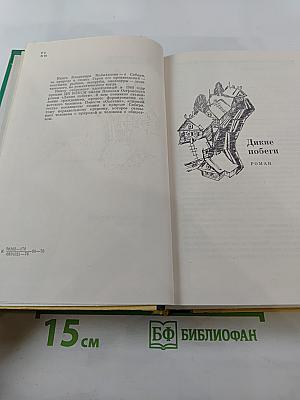 Дикие побеги