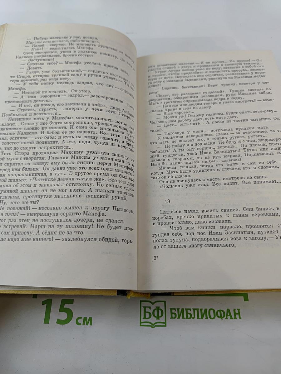 Дикие побеги