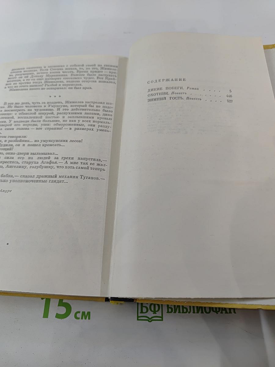 Дикие побеги