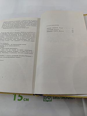 Дикие побеги