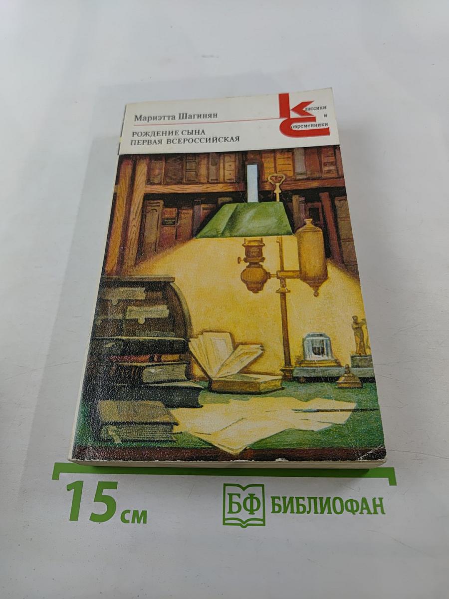 Рождение сына. Первая Всероссийская