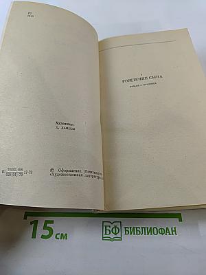 Рождение сына. Первая Всероссийская