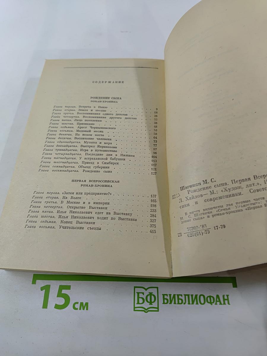 Рождение сына. Первая Всероссийская